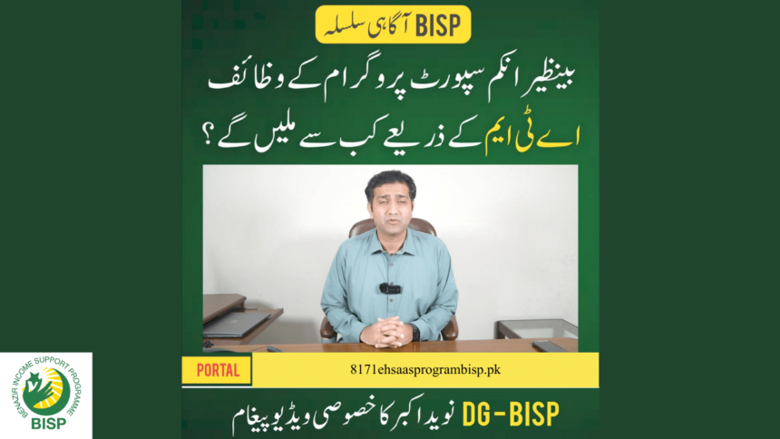 When will 10500 Benazir Taleemi be available through ATM?