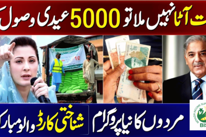 5000 Ehsaas Eid Cash for SIM CNIC Holders Families