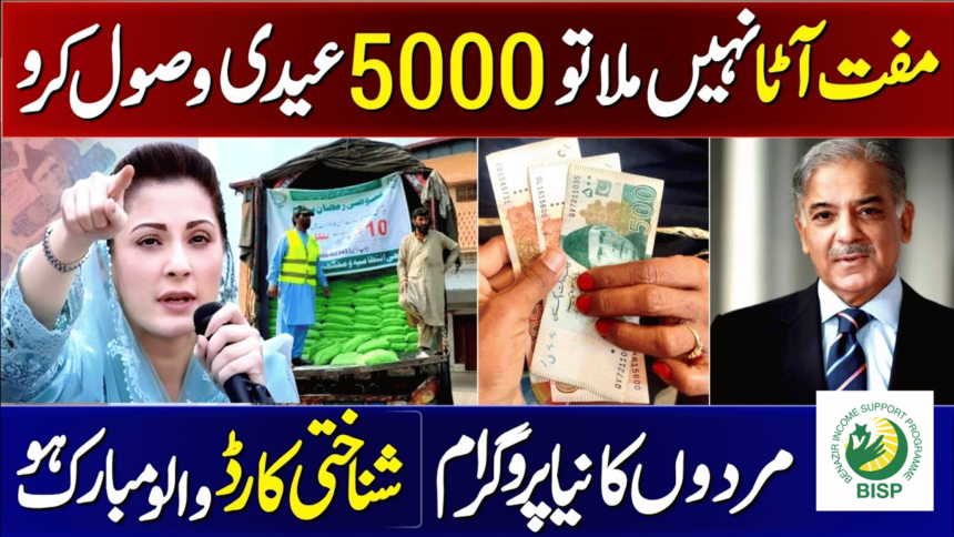 5000 Ehsaas Eid Cash for SIM CNIC Holders Families