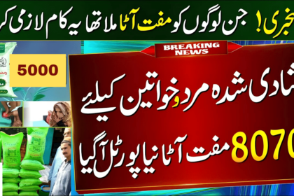 8070 SMS Registration for 5000 Rashan Riayat Program