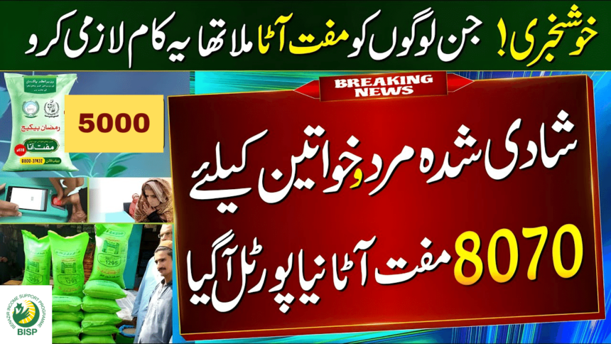 8070 SMS Registration for 5000 Rashan Riayat Program