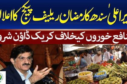 CM Announced 10500 Ramzan Package in Sindh
