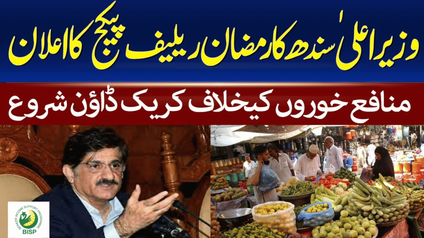CM Announced 10500 Ramzan Package in Sindh