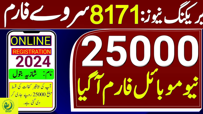 BISP 25000 Kafaalat Program Ramadan March Payment