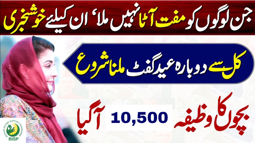Ehsaas Kafalat 10500 Payment from Last week of March