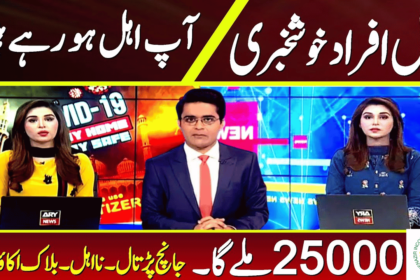 How to get BISP 25000 Taleemi Before Eid?