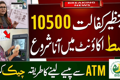 How to get 10500 BISP March Payment Through Bank Alfalah?