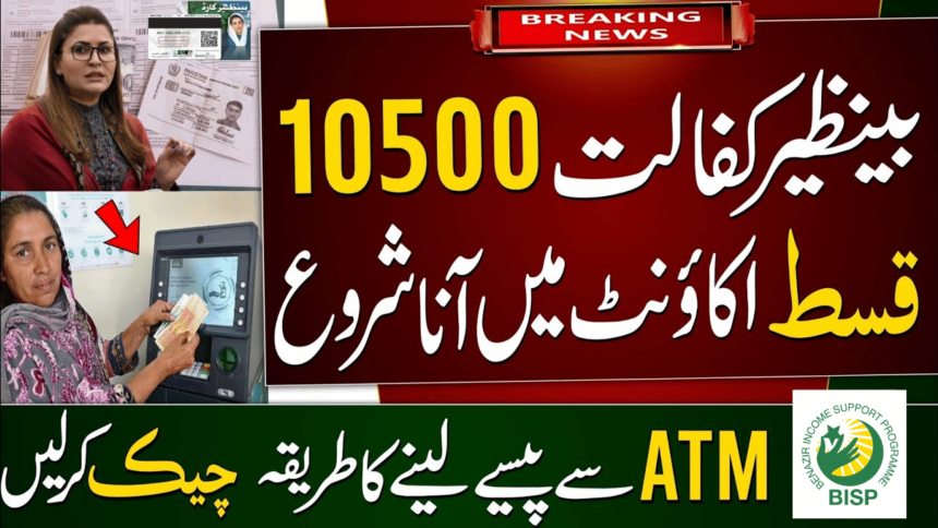 How to get 10500 BISP March Payment Through Bank Alfalah?