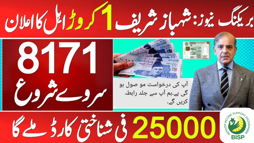 10 Million New Families Going to Add for Ehsaas 25000 Program
