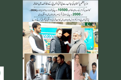 BISP Kafalat 10500 Payment Continue after 23rd Match Holiday