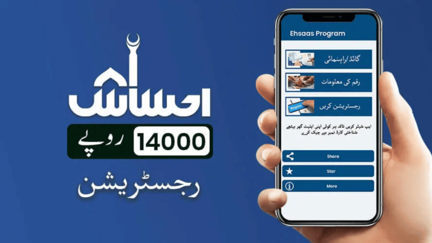 Ehsaas 14000 Emergency Cash Program in July Budget