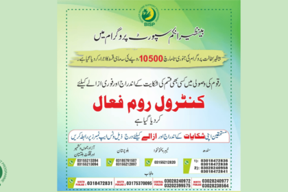 All Provinces Contact Numbers for 10500 BISP Payment