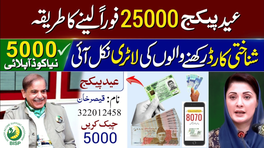 25000 Eid Kafalat Program Portal Updated by Chairman BISP