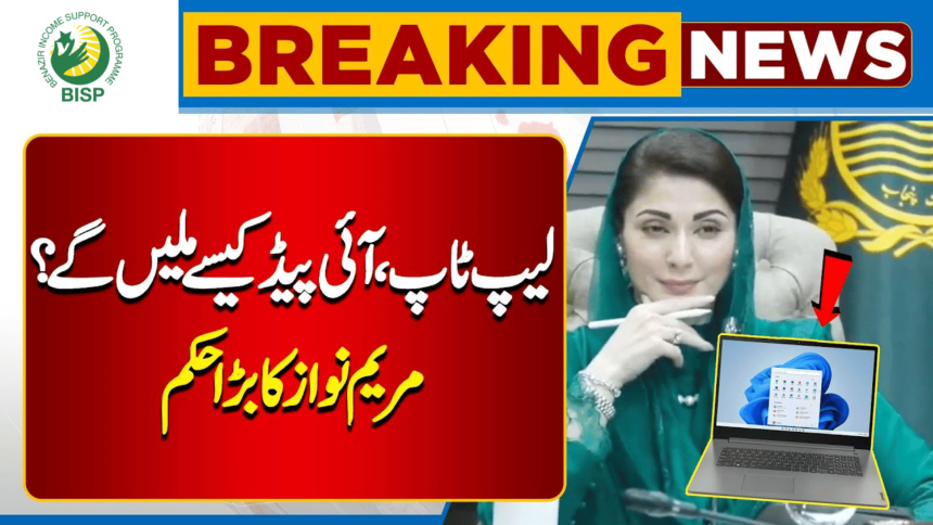 Maryam Nawaz iPad and Laptop Scheme for Students Through PEEF