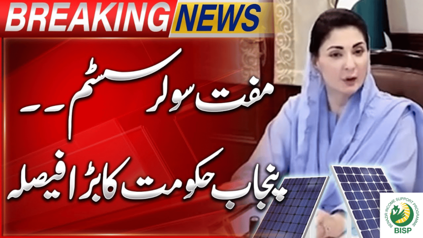 Maryam Nawaz unveiled plans to Distribute 50000 Solar Systems