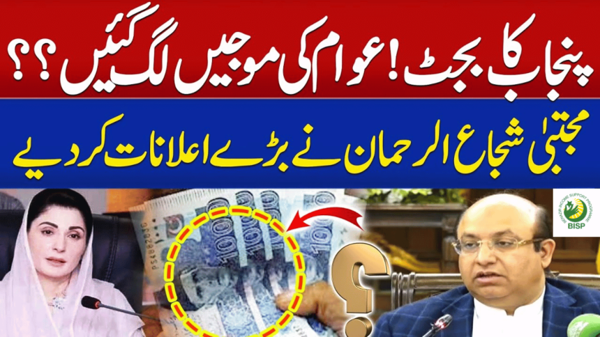 26 New Projects in Next Three Months by Maryam Nawaz Budget Scheme