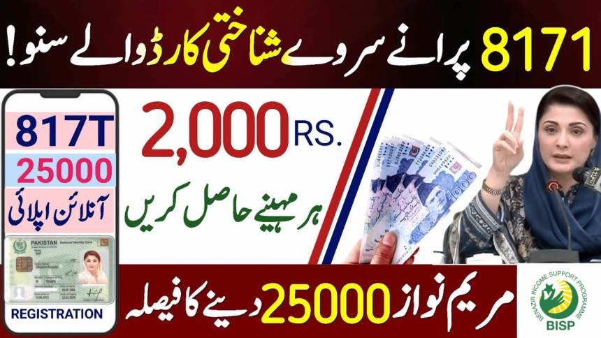 Get BISP 25000 Eid Cash Program From Bank Alfalah
