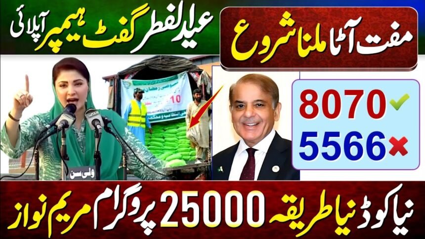 How to Benefit from the BISP Ramzan Relief Program