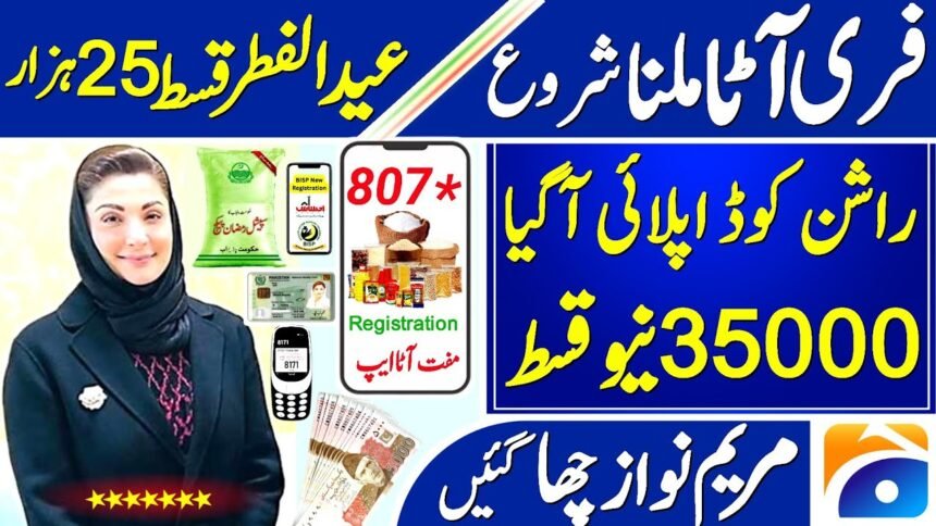 35000 Punjab Ehsaas Rashan Riayat Ramadan Package