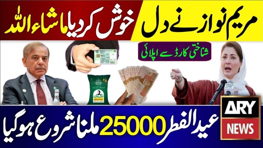 Relief you get in the 25000 Maryam Nawaz Ramzan Program