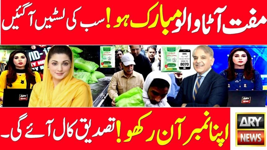 Guide to Muft Atta Verification Call 8171 Nigahban Rashan Program