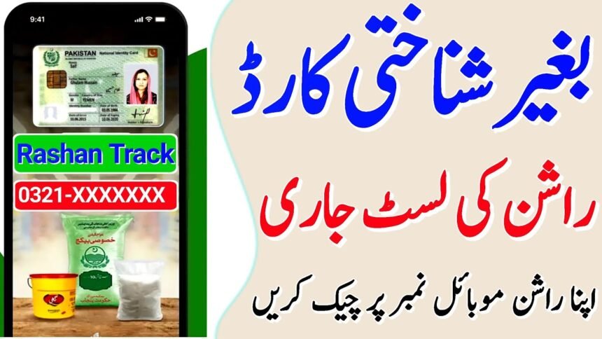 Details of Ramzan Relief Package 2024