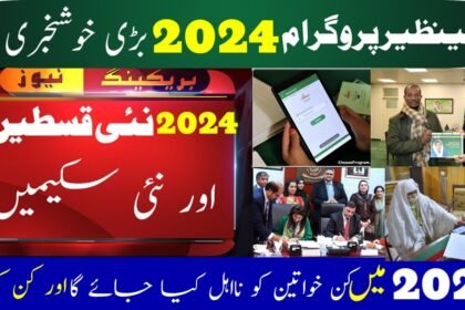 BISP New Update March SMS Service Registration