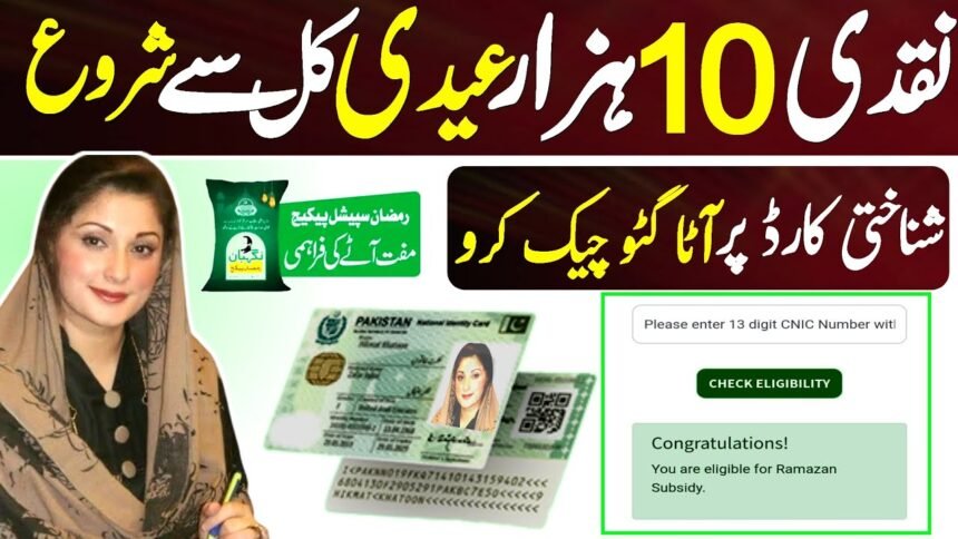 10500 Muft Atta 8070 And Free Rashan by Maryam Nawaz