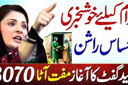 How will get the 25000 Maryam Nawaz Gift Package?