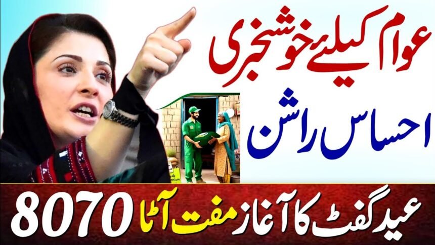 How will get the 25000 Maryam Nawaz Gift Package?