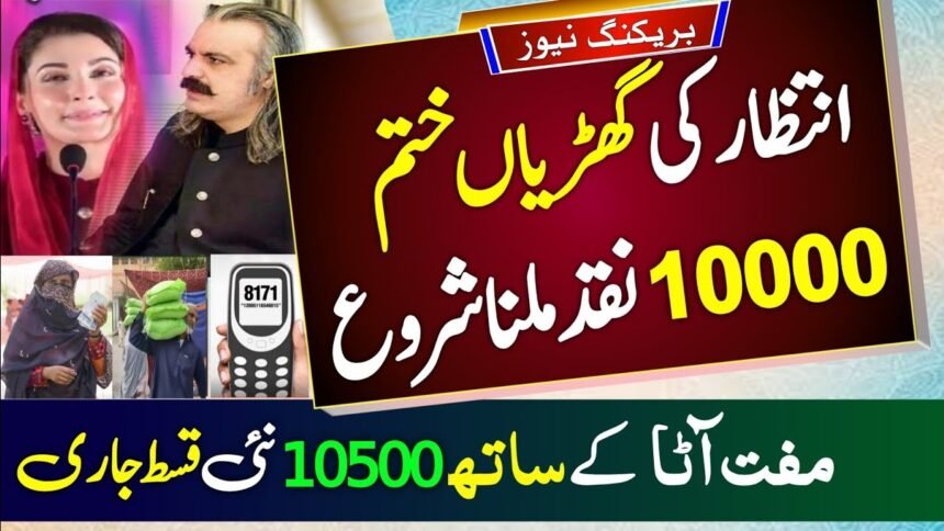 BISP 10000 Separate Cash Program for KPK Beneficiaries