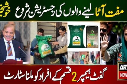 How to Register Complaints for the 10000 Nigehban Ramzan Package?