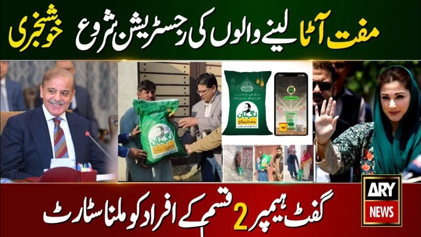 How to Register Complaints for the 10000 Nigehban Ramzan Package?