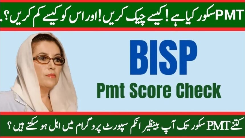 How to Check 12000 Ehsaas Rashan By Using PMT Score?