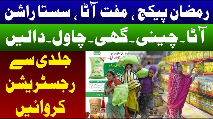 Get Free Atta and Rs. 5000 Cash From Maryam Nawaz Program