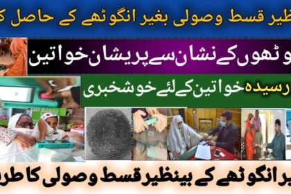 BISP Payments The Importance of Biometric Verification