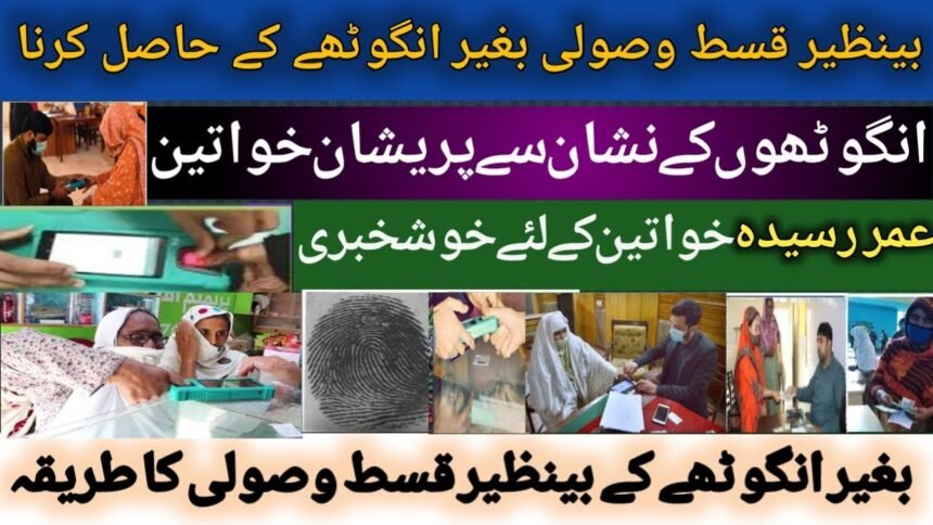 BISP Payments The Importance of Biometric Verification