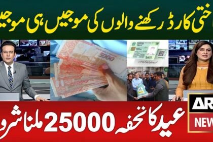 Celebrate Eid Ul Fitr with a Generous Program Get Rs. 12500 for CNIC Holders