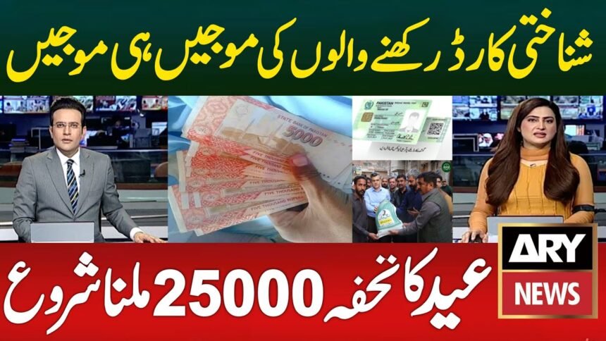 Celebrate Eid Ul Fitr with a Generous Program Get Rs. 12500 for CNIC Holders