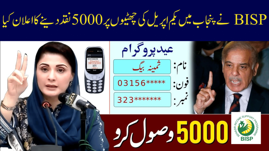 BISP Announces 5000 Cash on 1st April Holiday in Punjab