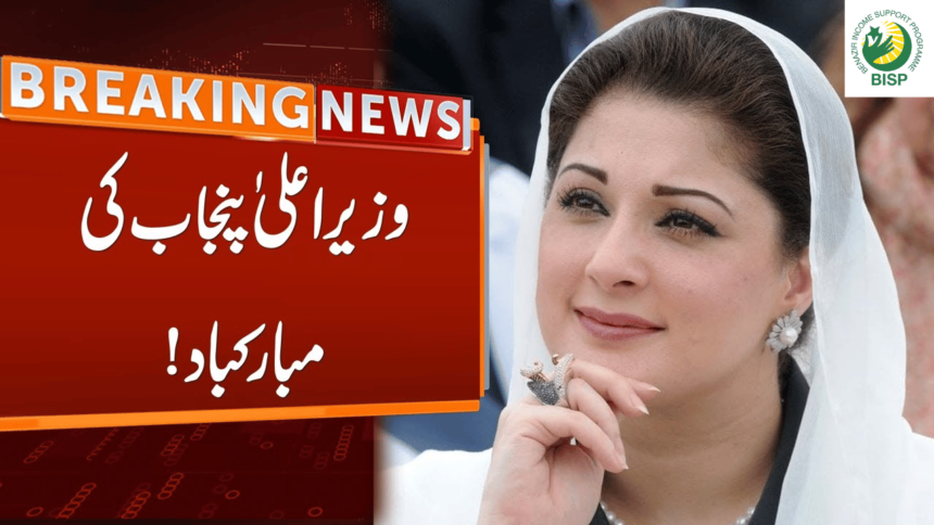 Maryam Nawaz Decided to Distribute 50 Million deserving families