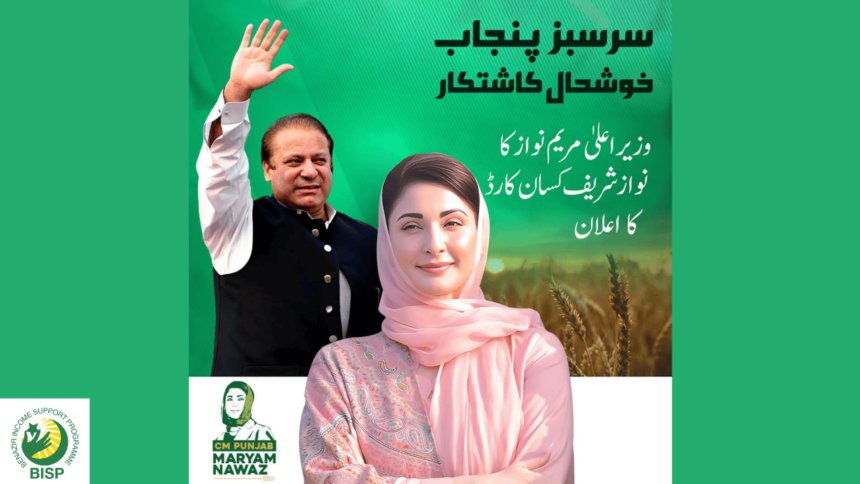 Will Nawaz Sharif Picture Remove from Kisan Card by LHC?