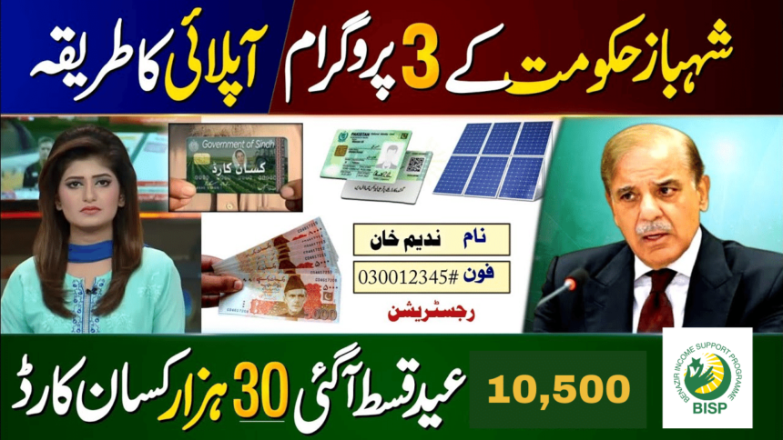 80% Success Ratio of BISP 10500 January to March Distribution