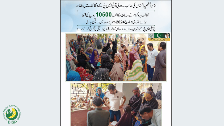 Report: BISP Distributed Rs30.5b Among 2.9M Families