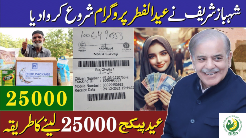 How to get Shahbaz Sharif's 25000 Eid ul Fitr Scheme?