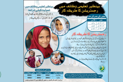 Required Documents for 6000 Benazir Taleemi Scholarship