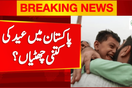 BISP Issues Eid ul Fitr 2024 Holiday Notification by PMD