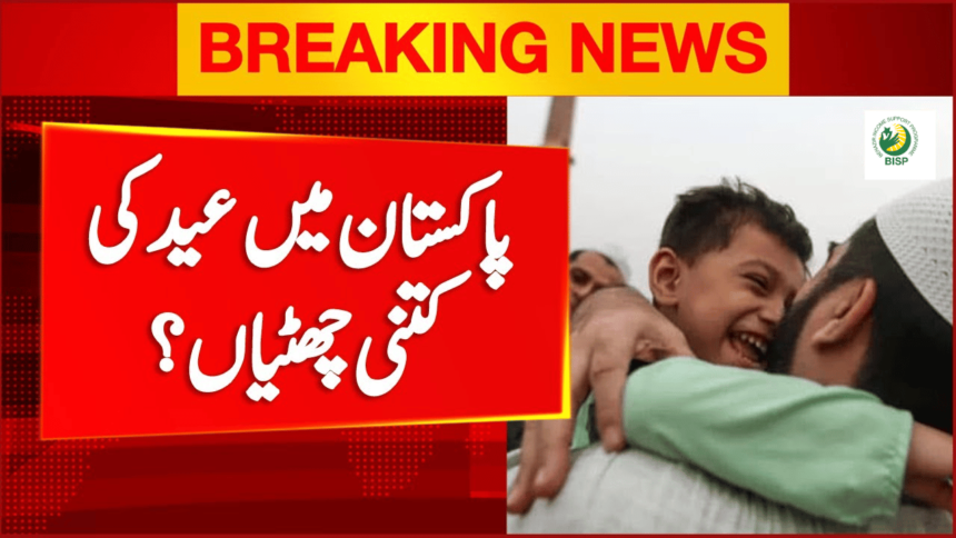 BISP Issues Eid ul Fitr 2024 Holiday Notification by PMD
