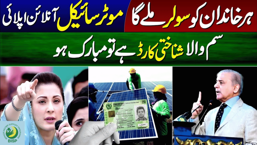 BISP Free 50000 Solar System and E-Bike Scheme for Punjab