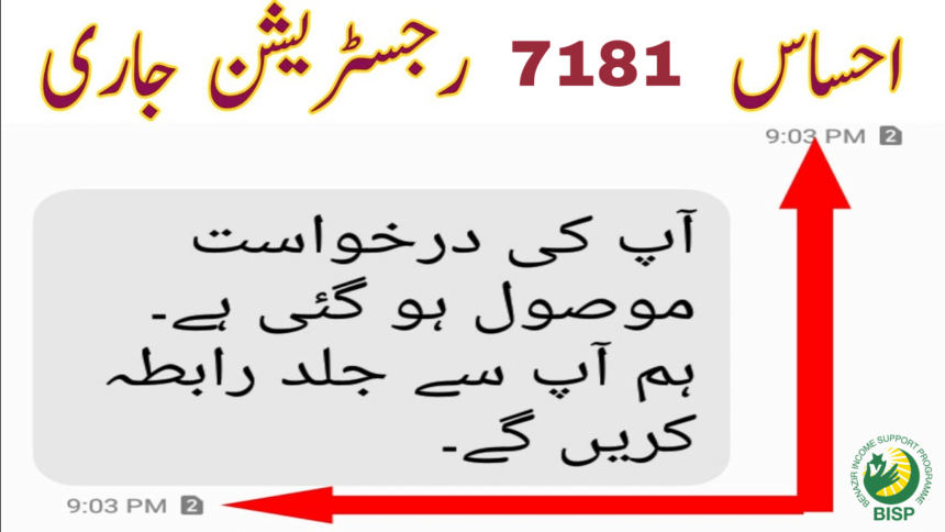 Can You Register through 7181 for Ehsaas Kafalat Program?